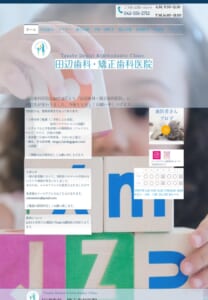 「田辺歯科・矯正歯科医院」なら、日本矯正歯科学会認定医による大人の矯正治療が受けられる！