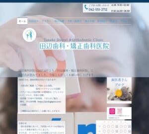 「田辺歯科・矯正歯科医院」なら、日本矯正歯科学会認定医による大人の矯正治療が受けられる！