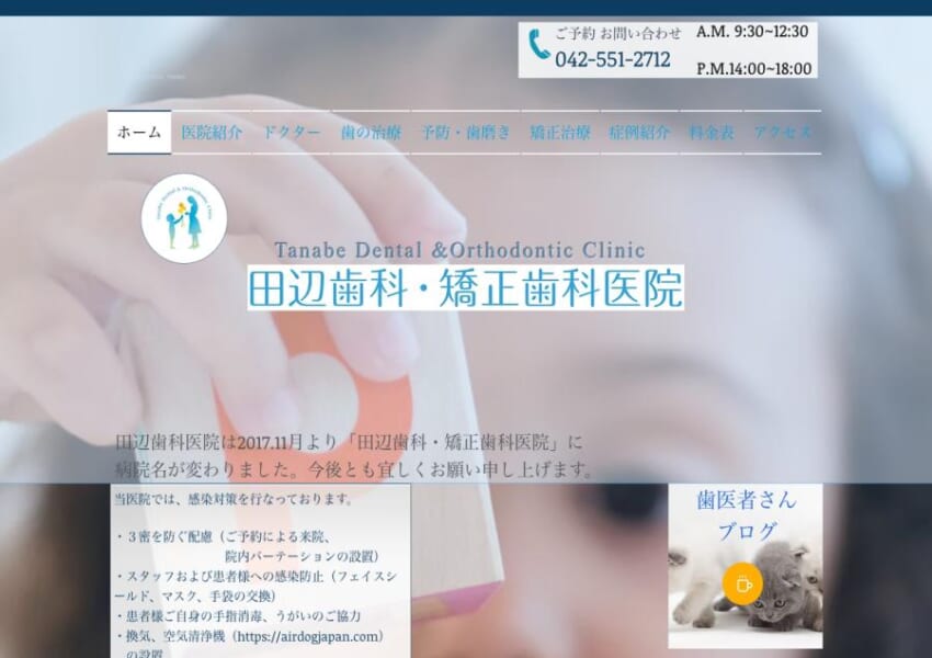 「田辺歯科・矯正歯科医院」なら、日本矯正歯科学会認定医による大人の矯正治療が受けられる！