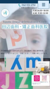 「田辺歯科・矯正歯科医院」なら、日本矯正歯科学会認定医による大人の矯正治療が受けられる！