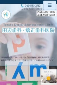 「田辺歯科・矯正歯科医院」なら、日本矯正歯科学会認定医による大人の矯正治療が受けられる！