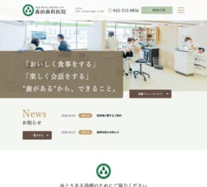 「フォレストデンタルクリニック森田歯科医院」なら、福生駅東口徒歩4分で院内連携体制の整った大人の矯正治療が受けられる！