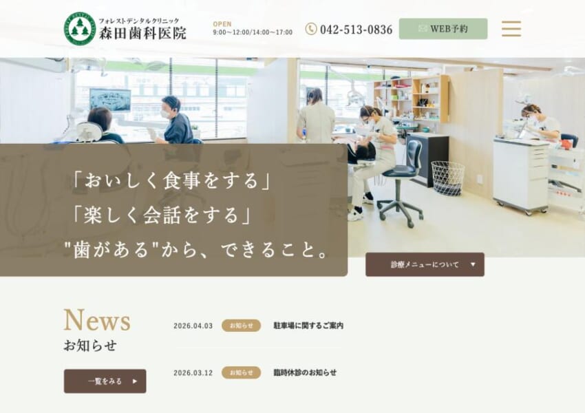 「フォレストデンタルクリニック森田歯科医院」なら、福生駅東口徒歩4分で院内連携体制の整った大人の矯正治療が受けられる！