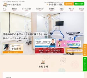 「うめだ歯科医院」なら、福生駅西口徒歩3分の通いやすさと初回無料相談で大人の矯正を始めやすい！