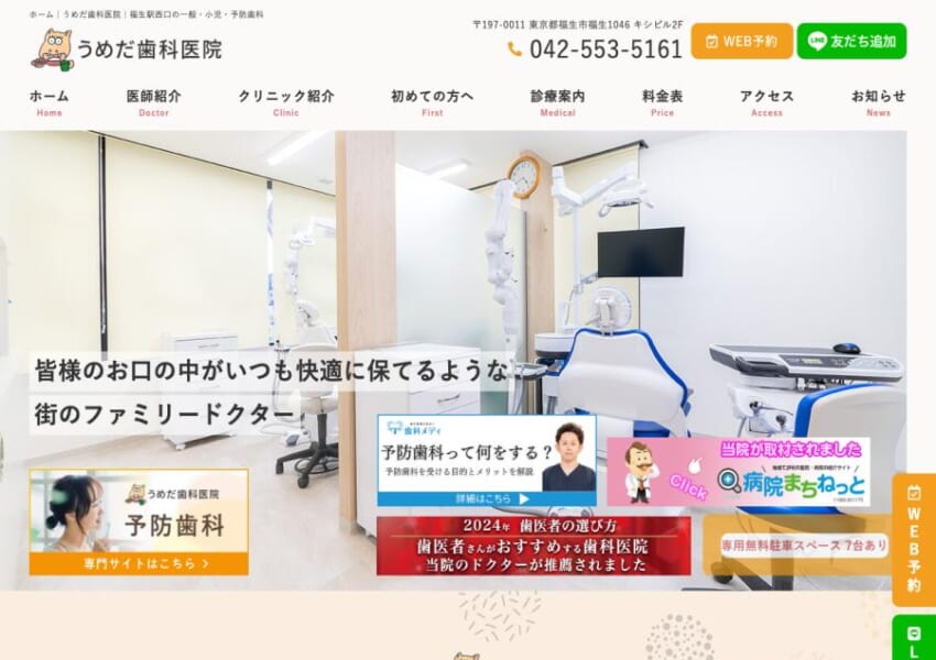 「うめだ歯科医院」なら、福生駅西口徒歩3分の通いやすさと初回無料相談で大人の矯正を始めやすい！