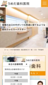 「うめだ歯科医院」なら、福生駅西口徒歩3分の通いやすさと初回無料相談で大人の矯正を始めやすい！
