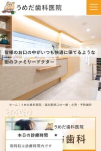 「うめだ歯科医院」なら、福生駅西口徒歩3分の通いやすさと初回無料相談で大人の矯正を始めやすい！