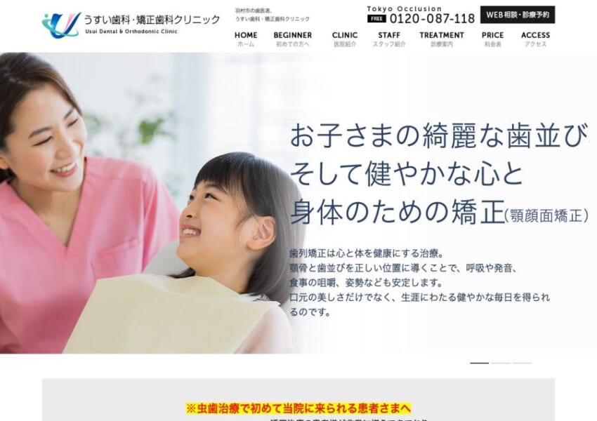 「うすい歯科・矯正歯科クリニック」なら、小作駅東口徒歩1分で目立たない大人の矯正に対応！