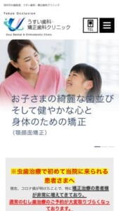 「うすい歯科・矯正歯科クリニック」なら、小作駅東口徒歩1分で目立たない大人の矯正に対応！