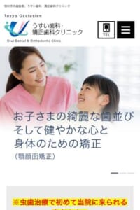 「うすい歯科・矯正歯科クリニック」なら、小作駅東口徒歩1分で目立たない大人の矯正に対応！